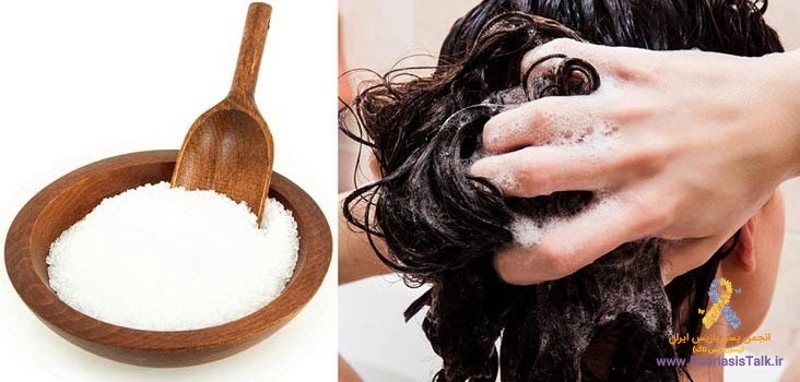 به شامپو خود نمک دریا اضافه کنید