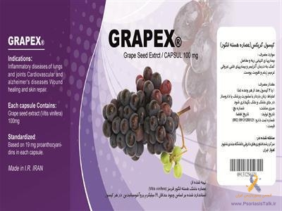 گراپکس کپسول عصاره هسته انگور قرمز و تسکین درد مفاصل(®GRAPEX)