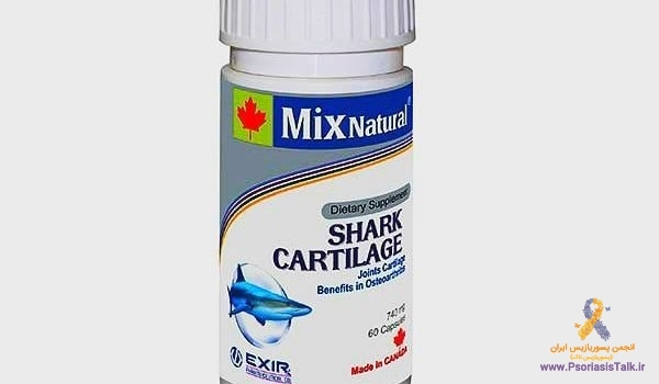 شارک کارتیلاژ یا غضروف کوسه فرآورده ای برای کاهش دردهای مفصلی و سوریازیس