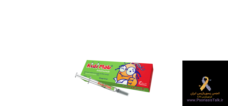 معرفی دارو کیدی مب *(آدالیمومب)