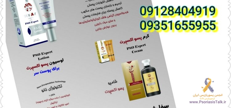 کرم ، لوسیون و شامپوی پسو اکسپرت توپاز