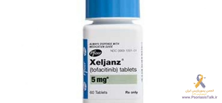 توفاسیتینیب برای بیماران مبتلا به آرتریت